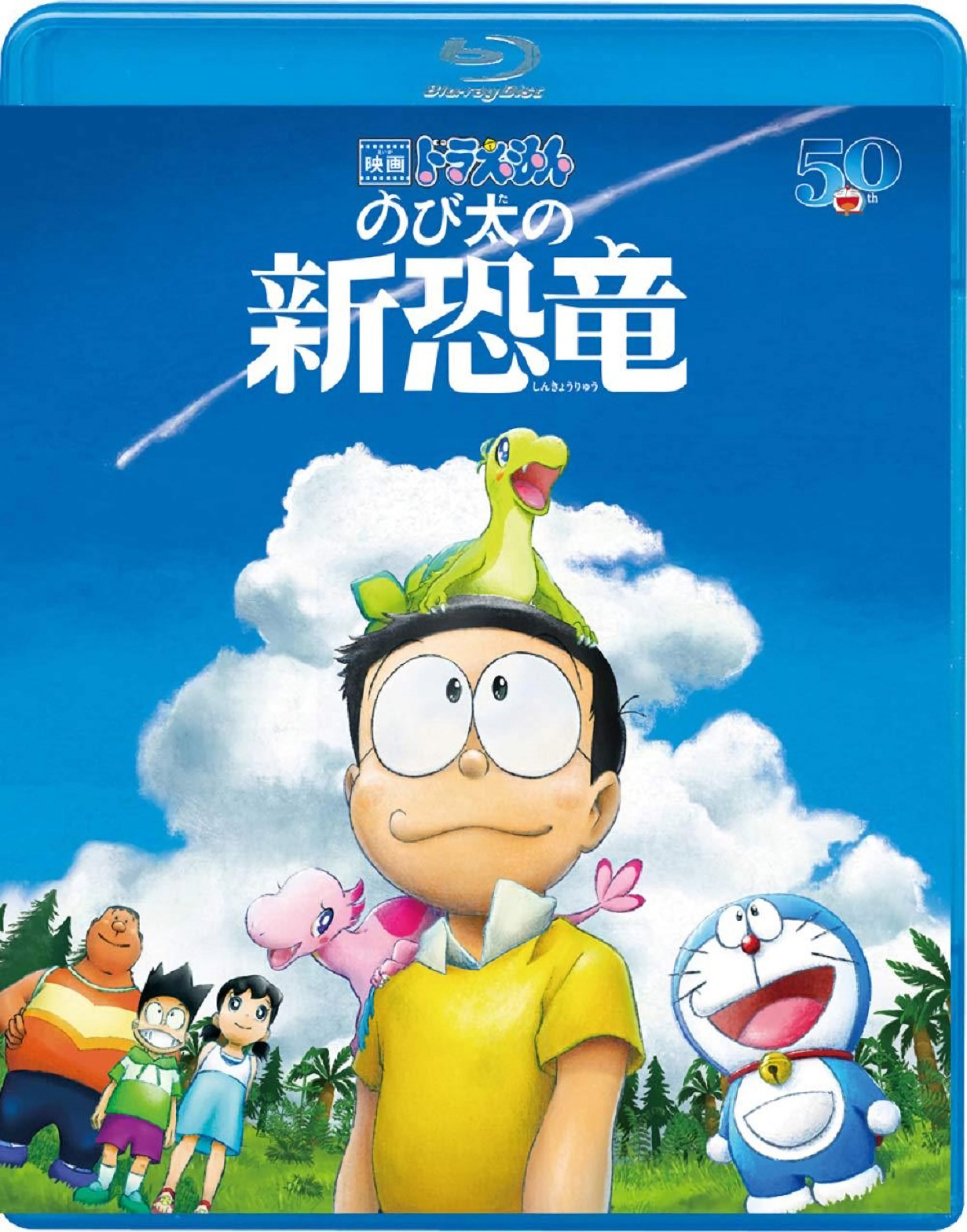 映画ドラえもん のび太の新恐竜 映画ドラえもん のび太の新恐竜
