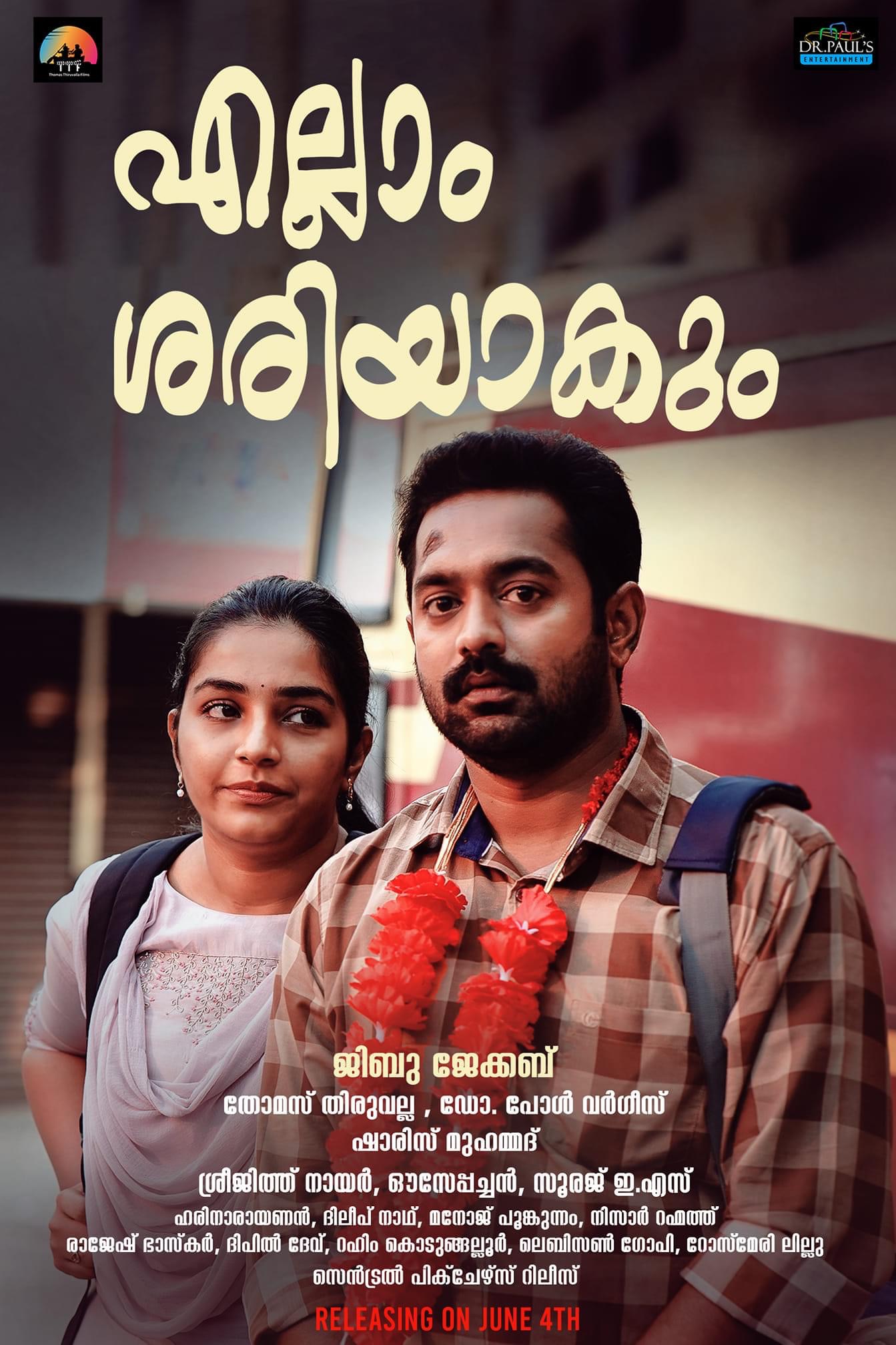 എല്ലാം ശരിയാകും