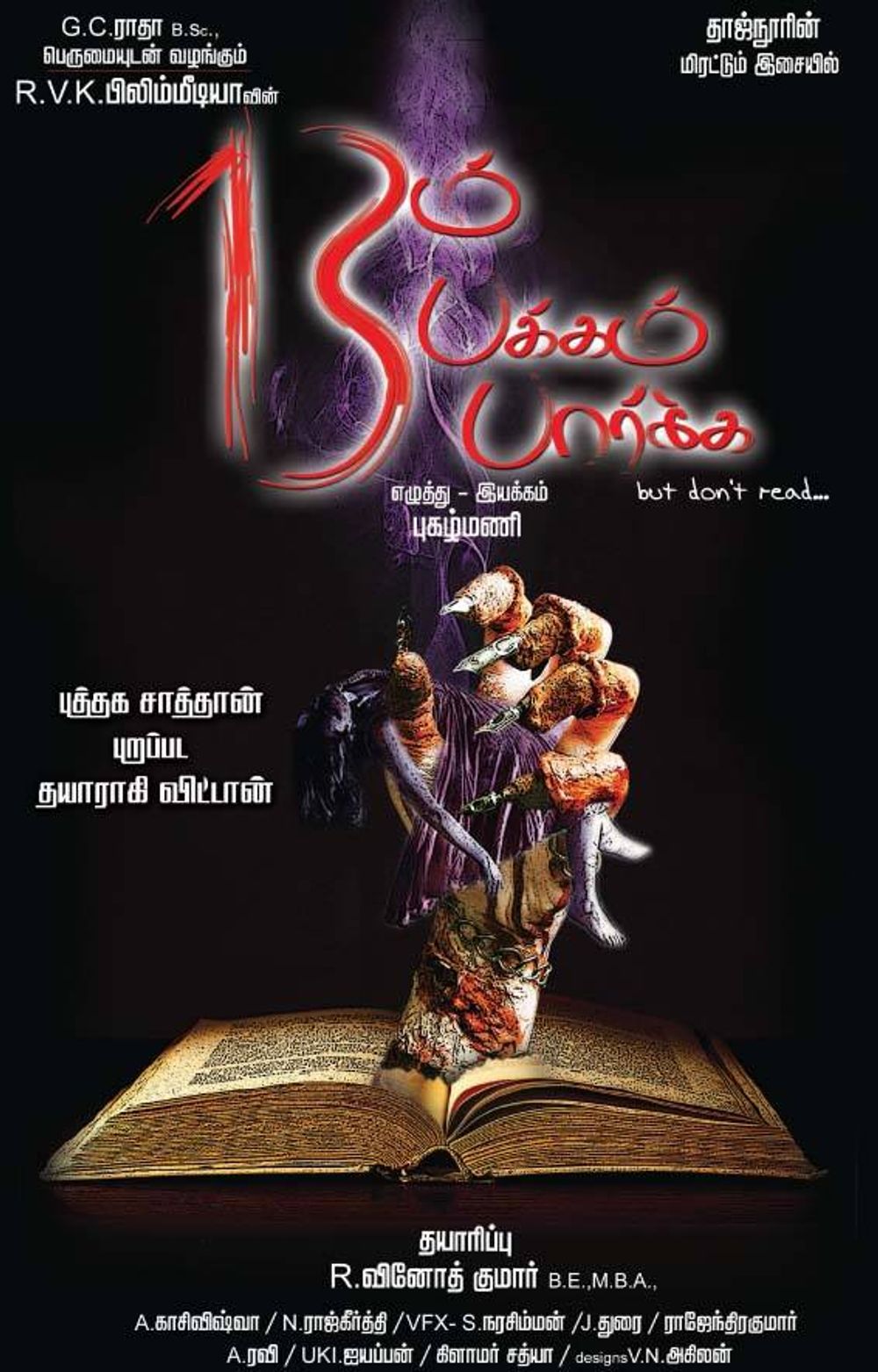 13 aam Pakkam Paarkka 13 aam Pakkam Paarkka