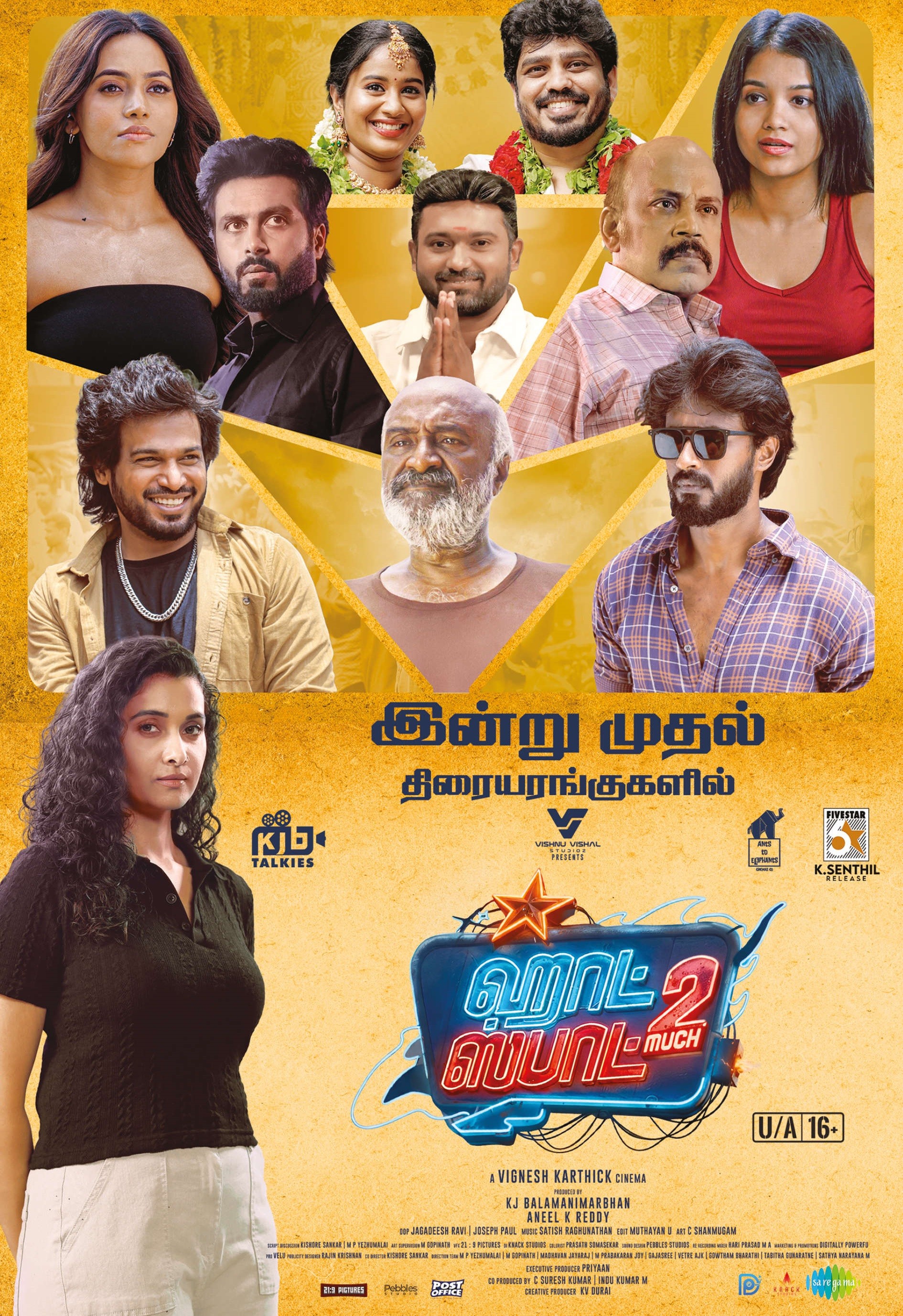 ஹாட் ஸ்பாட் 2 MUCH