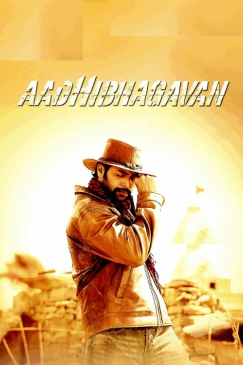Aadhi Bhagavan Aadhi Bhagavan