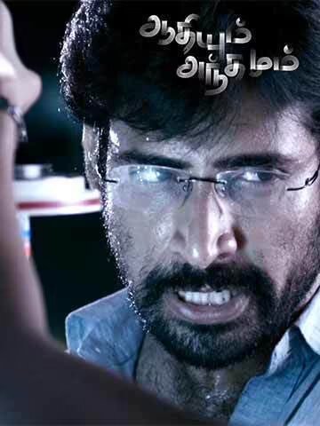 Aadhiyum Andhamum Poster