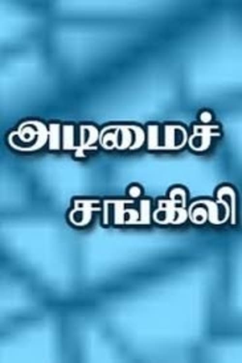 Adimai Changili Poster