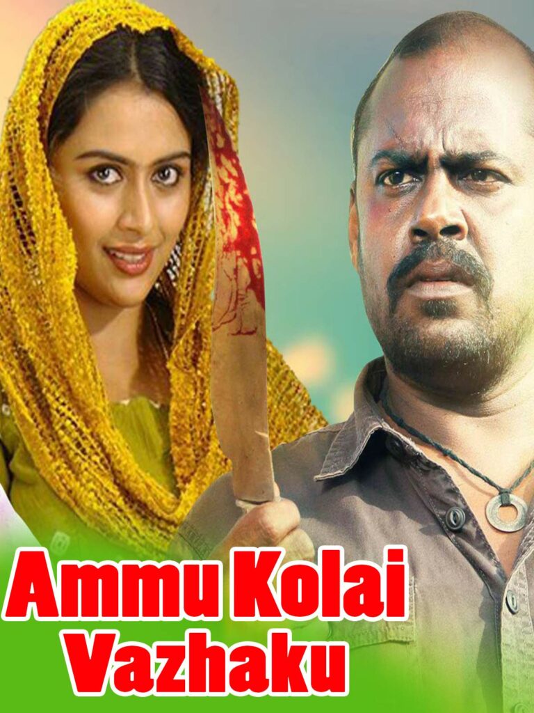 Ammu Kolai Vazhakku