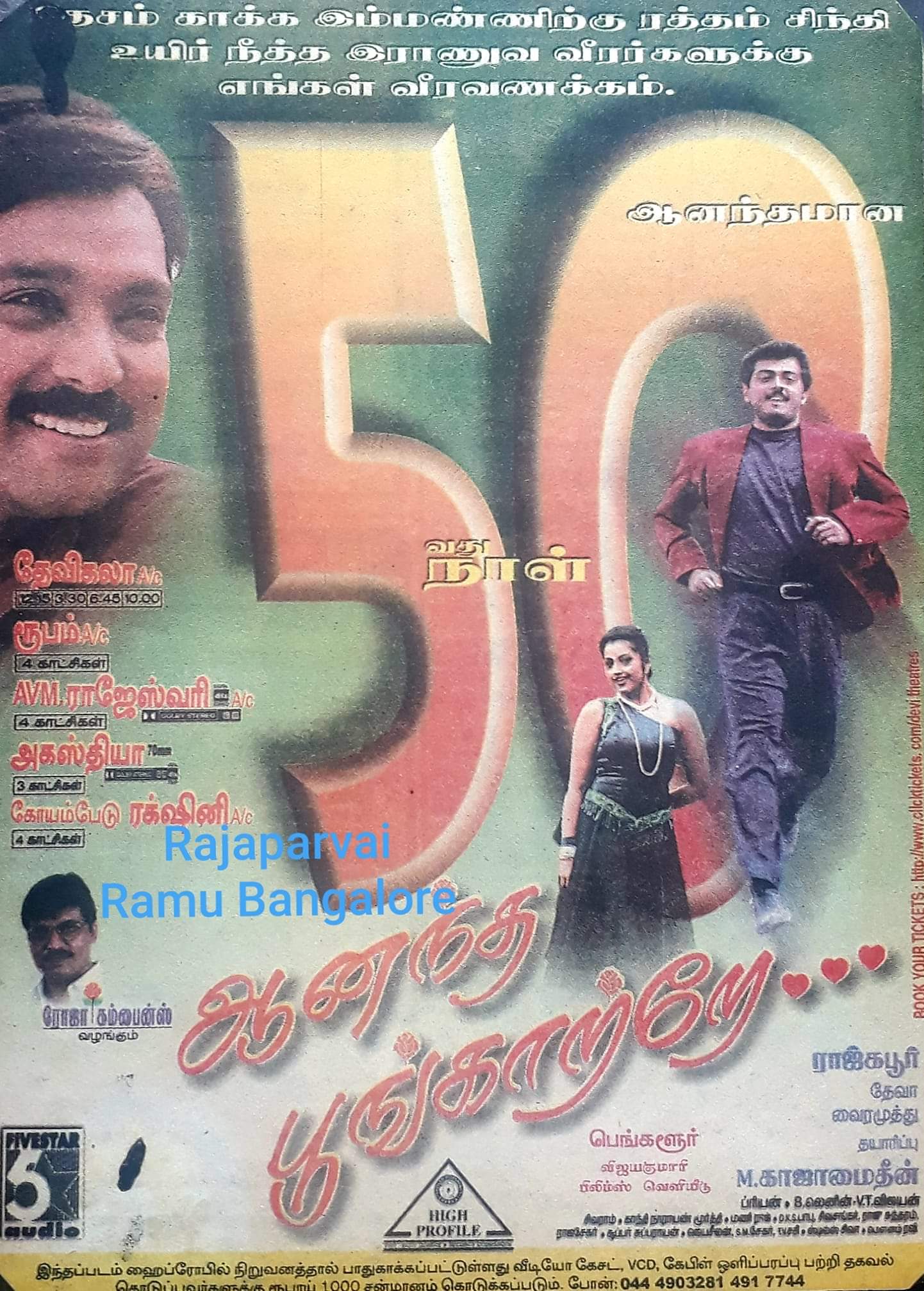 Anantha Poongatre Poster