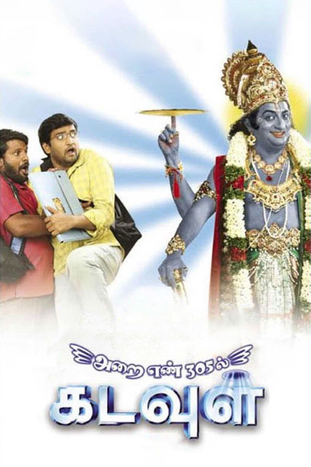 Arai Enn 305 il Kadavul Poster