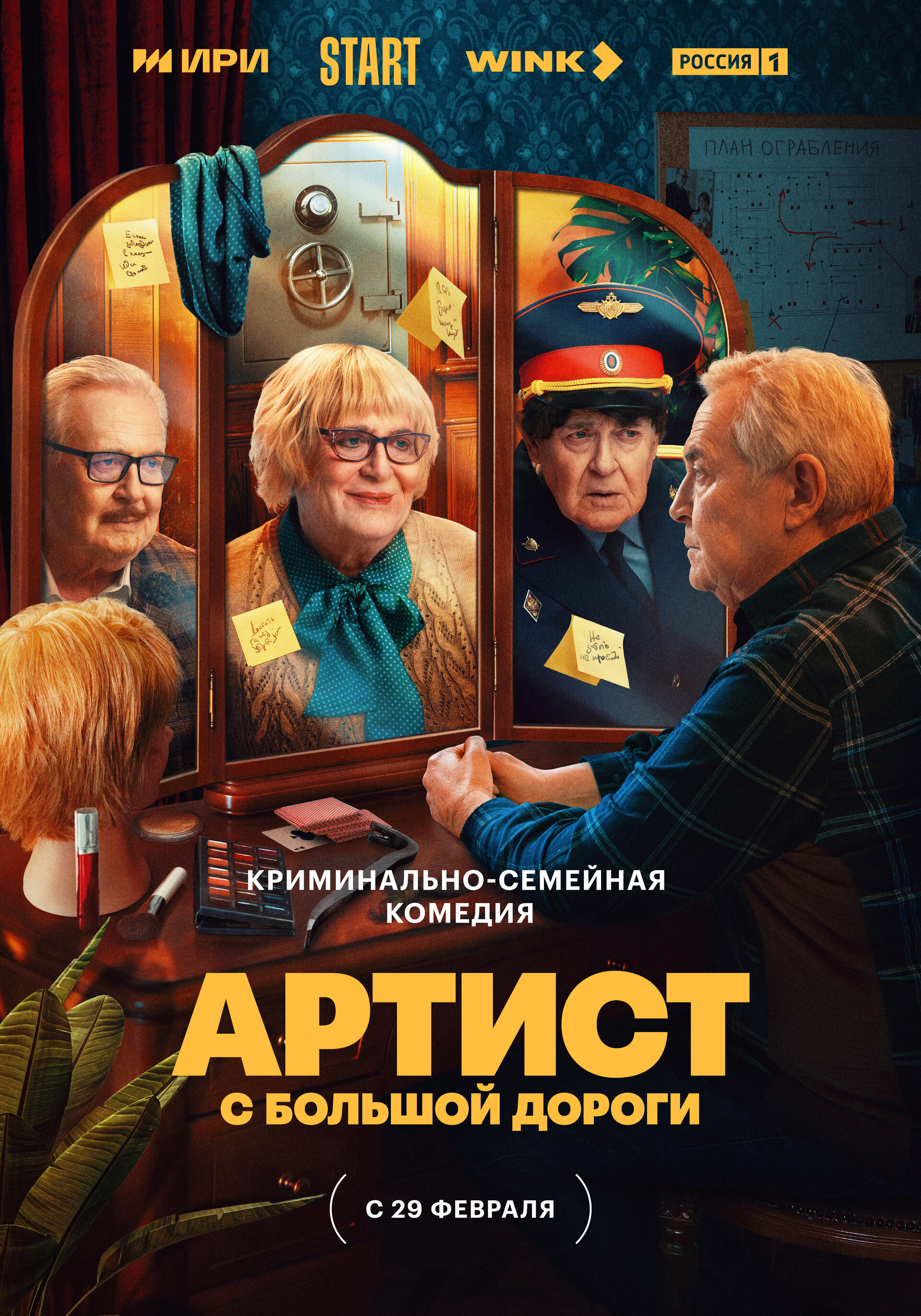 Artist s bolshoy dorogi Poster