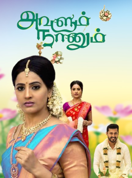 Avalum Naanum Poster
