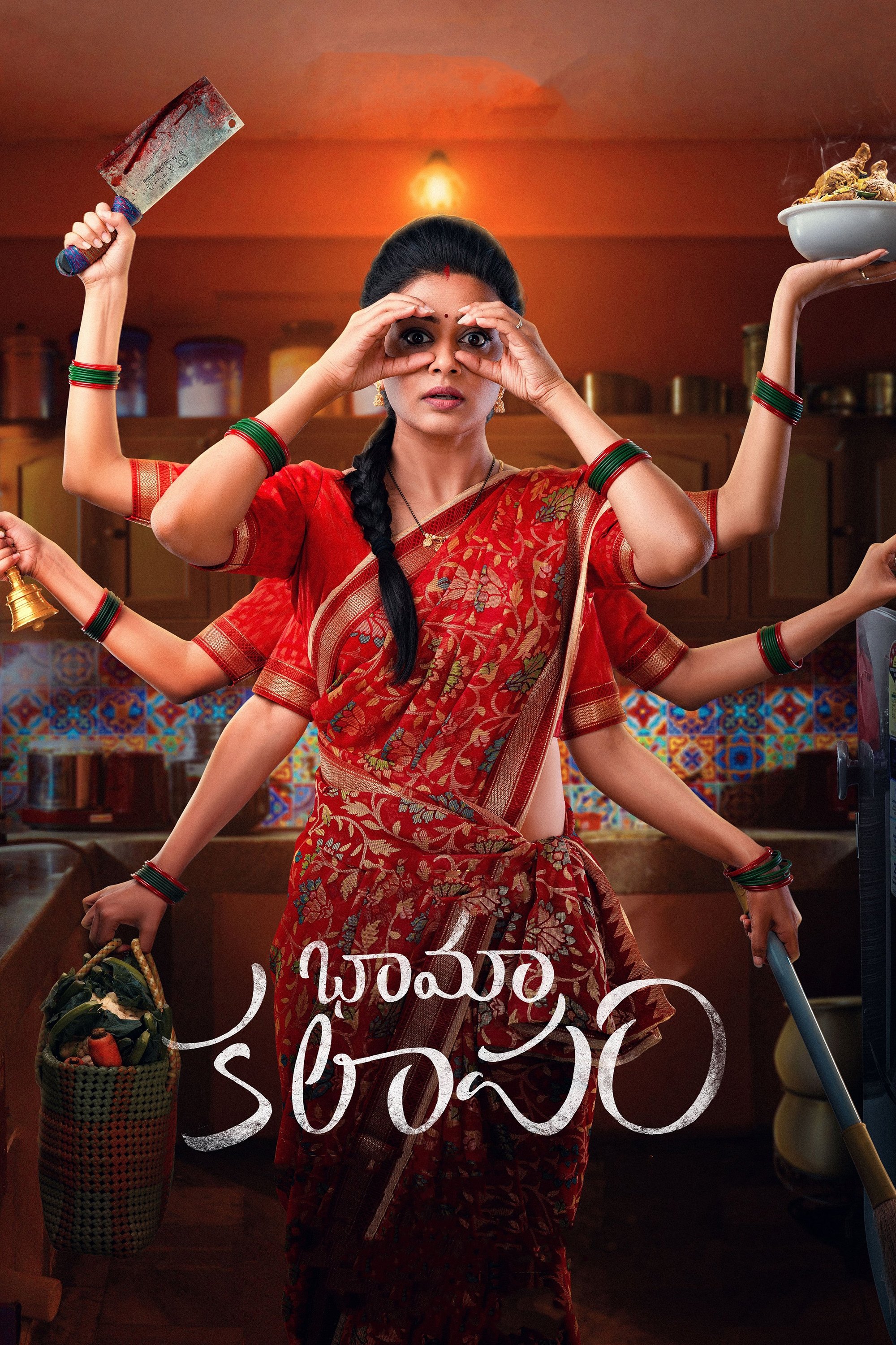 BhamaKalapam BhamaKalapam