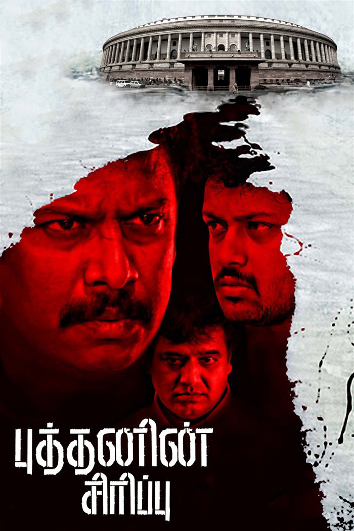 Budhanin Sirippu Poster