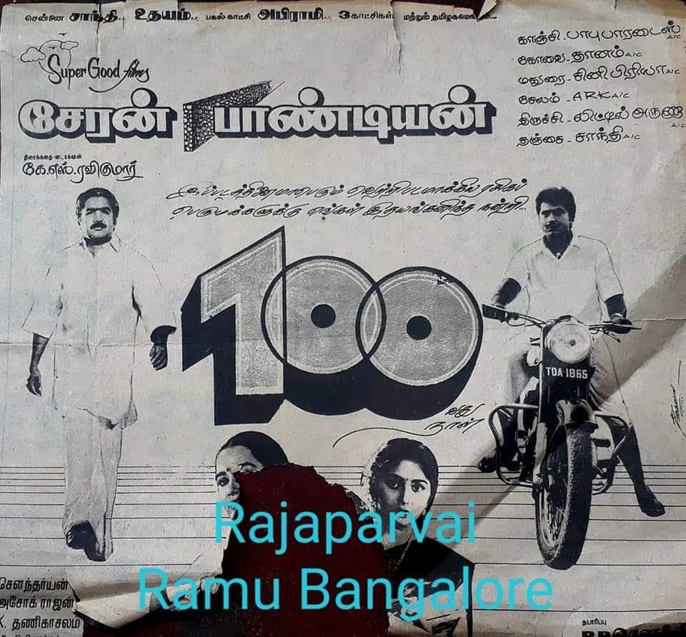 Cheran Pandiyan