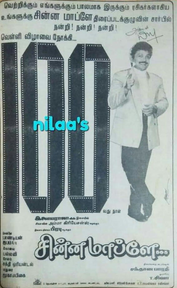 Chinna Mapillai