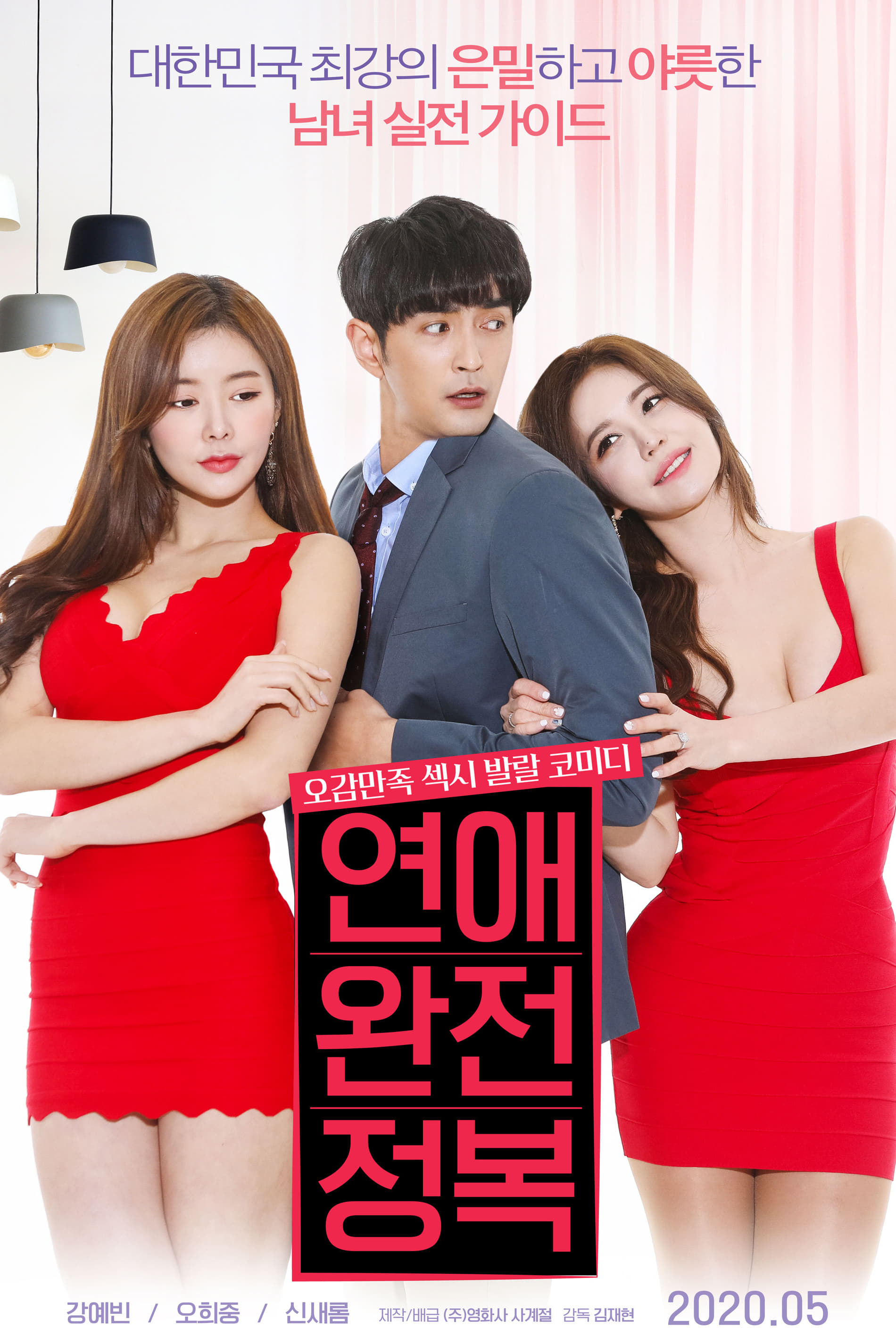 Complete Conquest of Love Poster