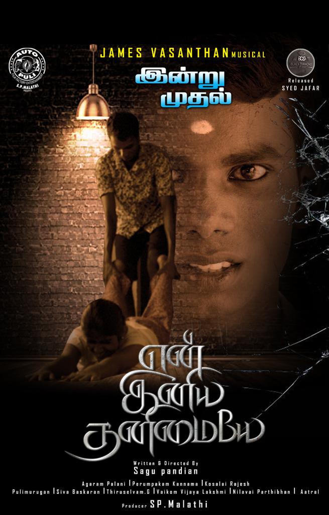 En Iniya Thanimaiye Poster