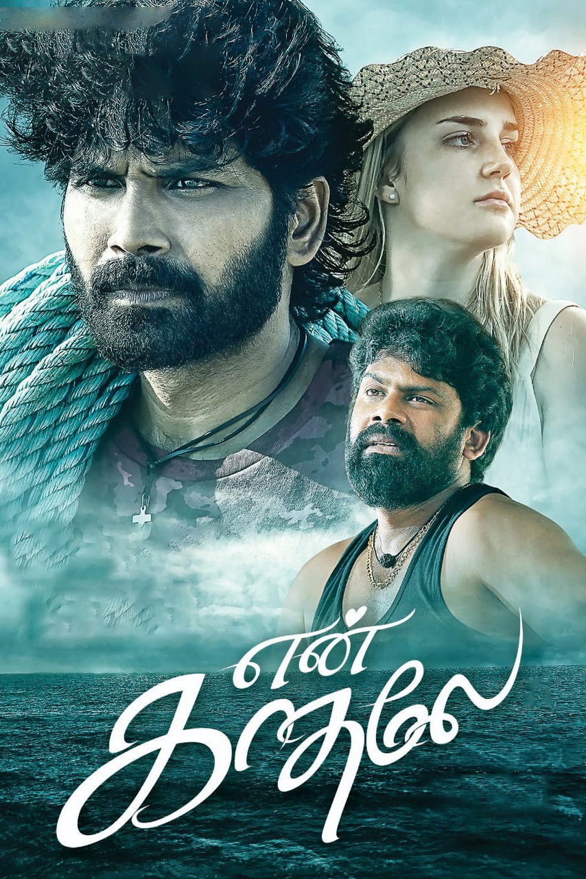 En Kadhale Poster