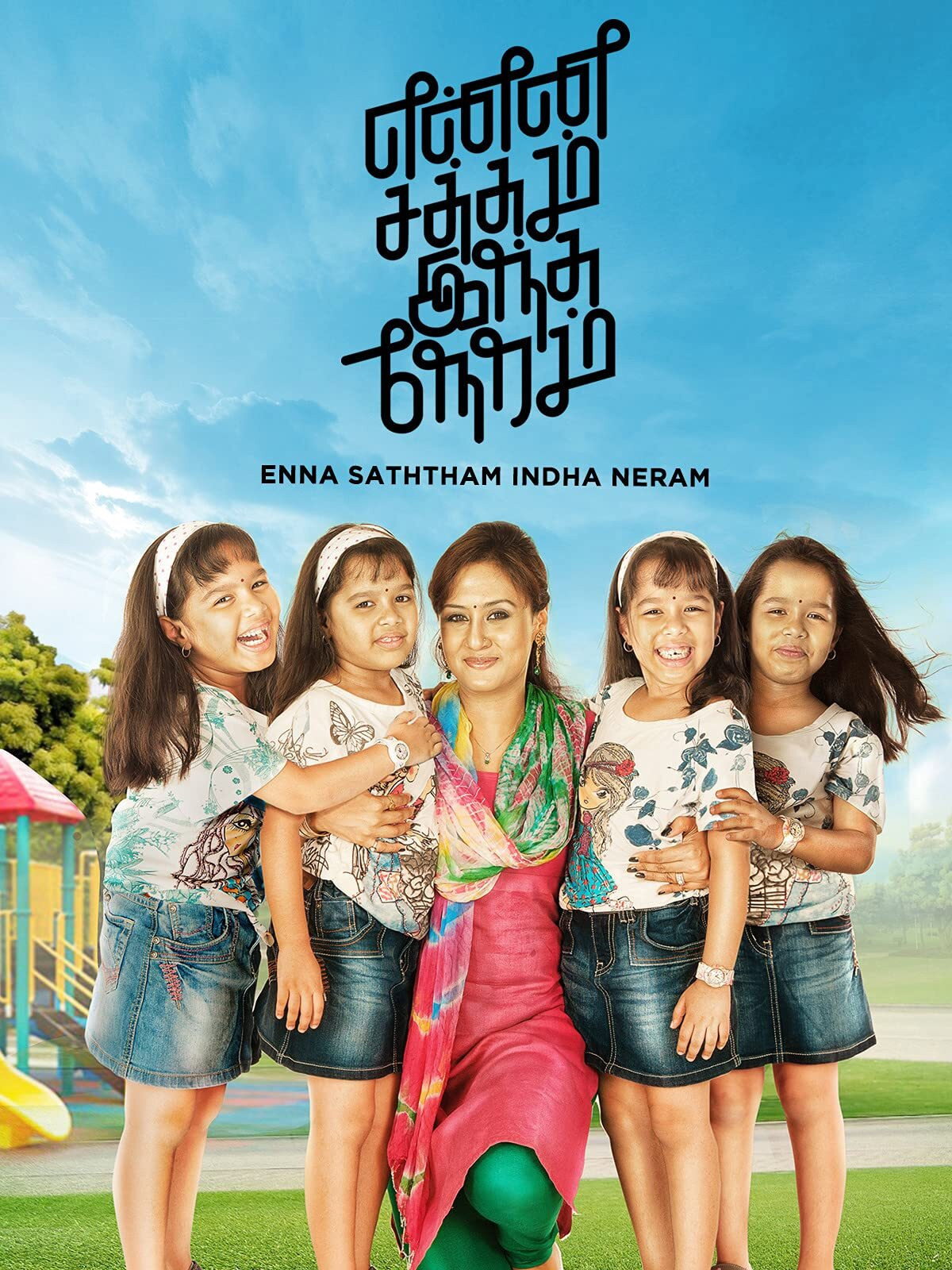 Enna Satham Indha Neram Enna Satham Indha Neram