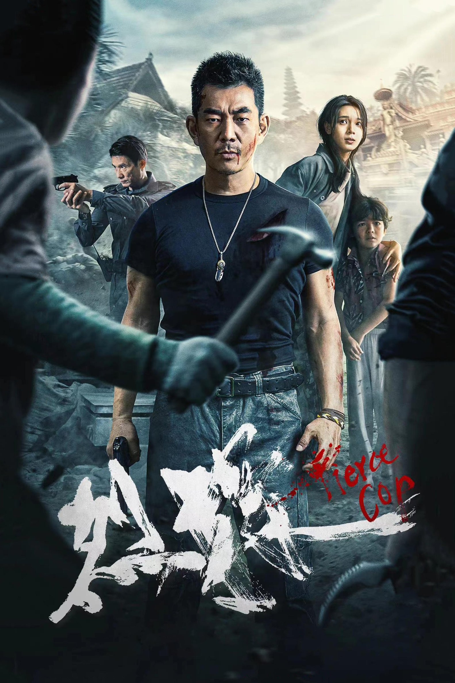 Fierce Cop Poster