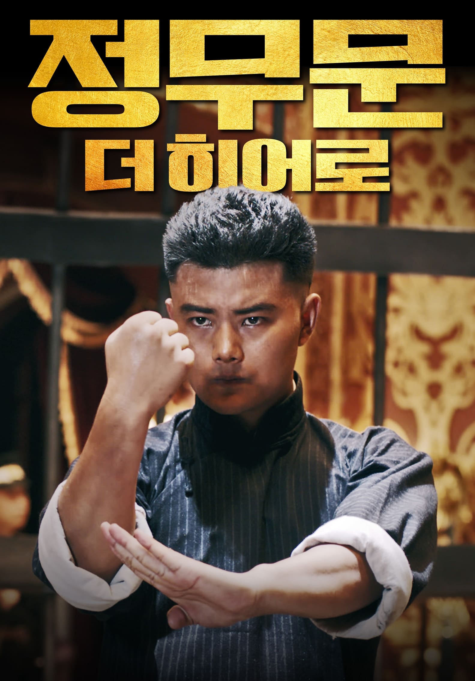 Fists Spearhead Poster