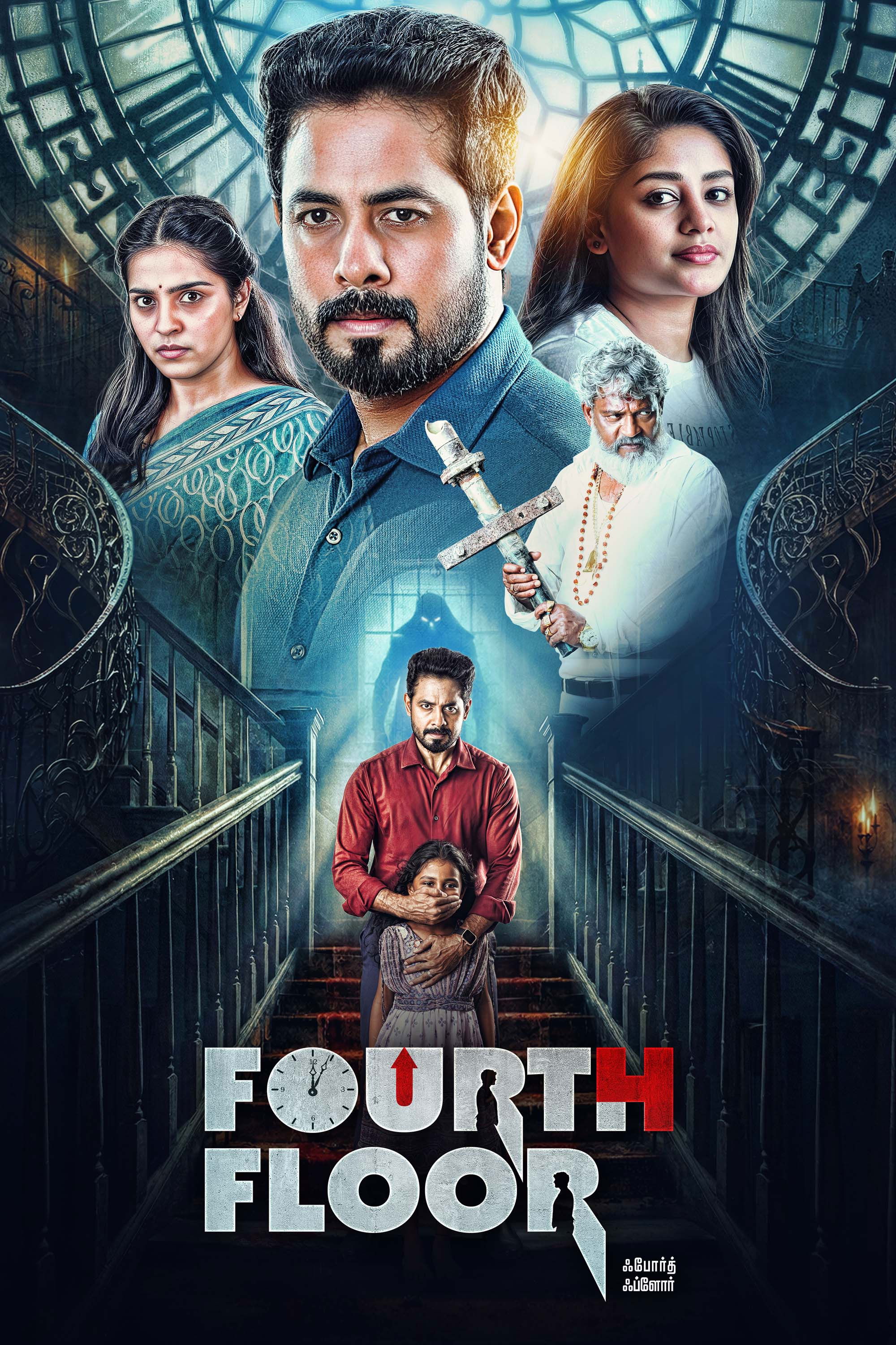 Fourth Floor Poster