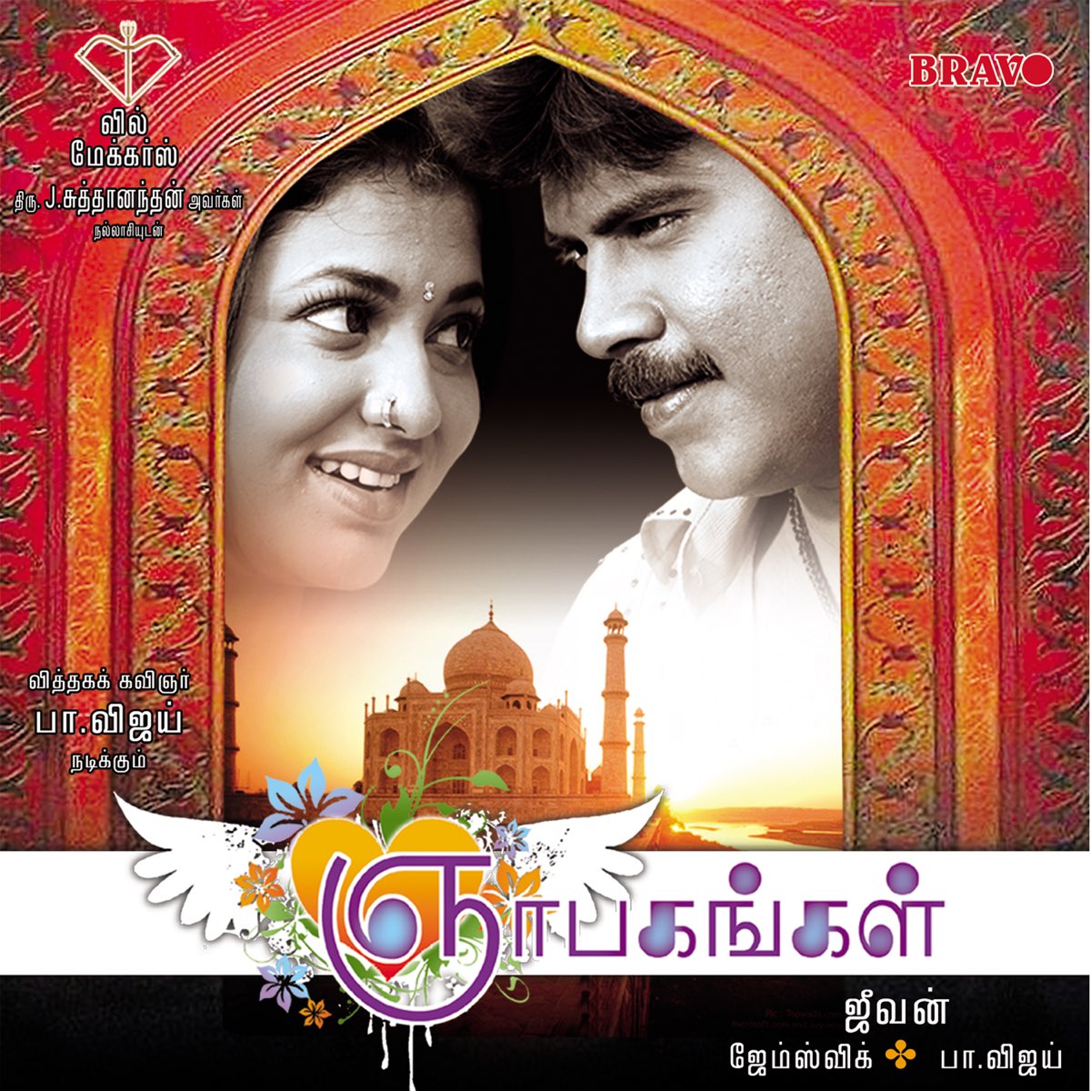 Gnabagangal