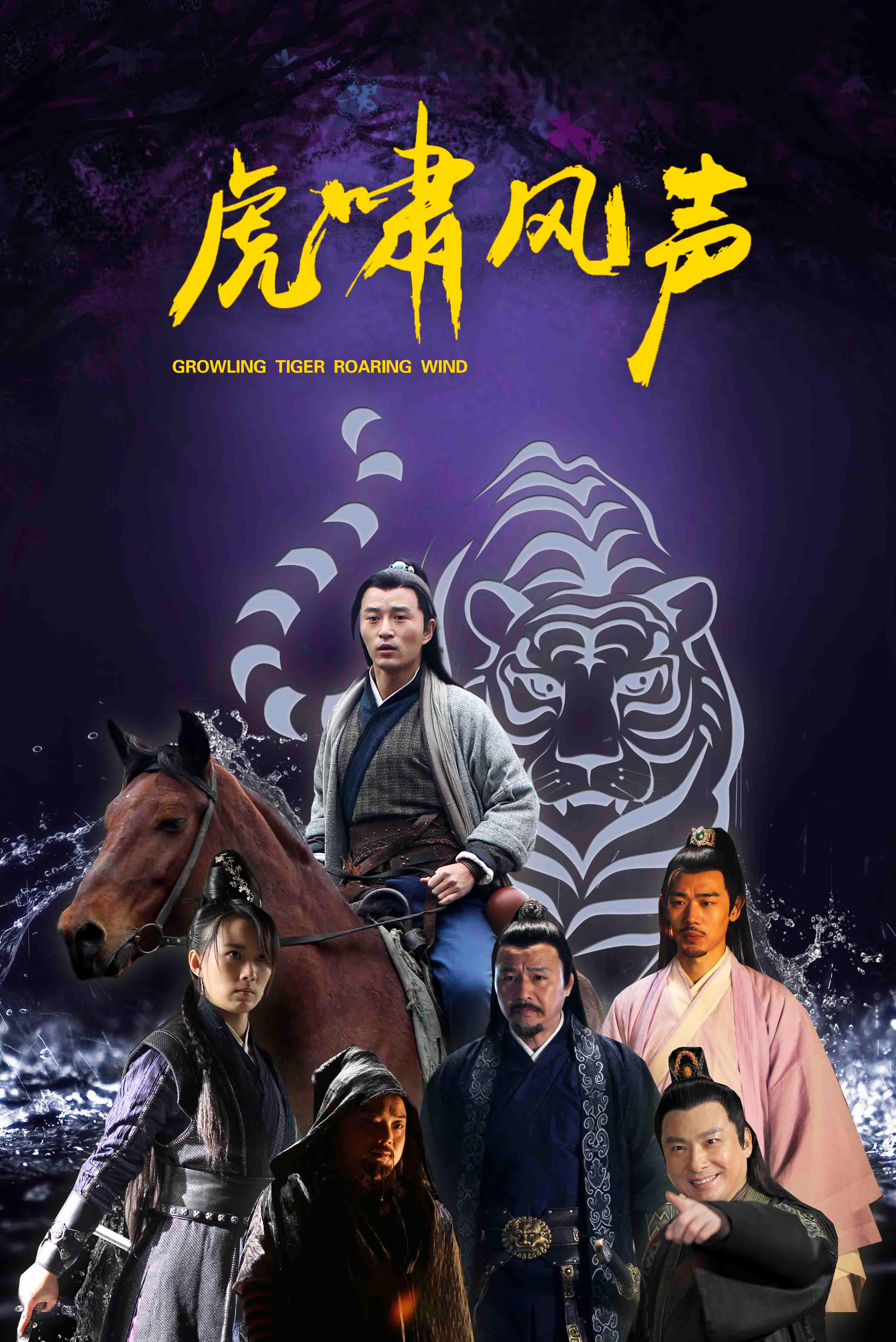 Growling Tiger, Roaring wind Poster
