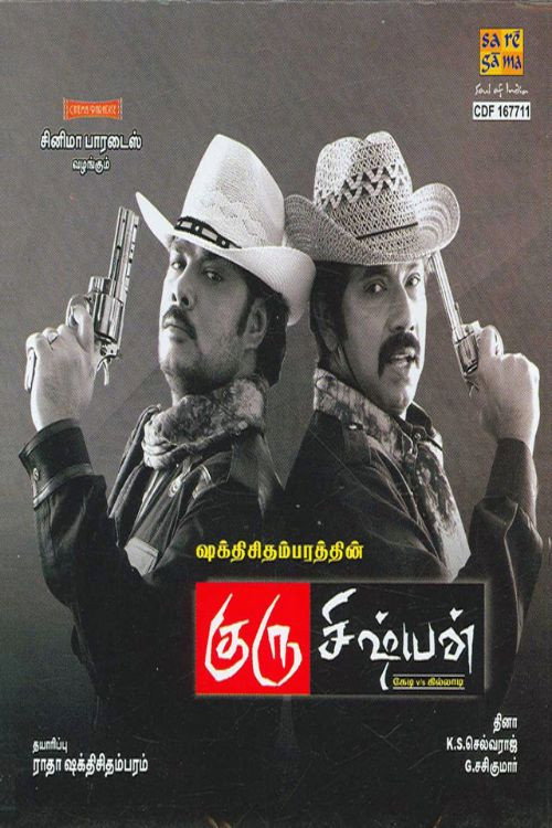 Guru Sishyan Poster