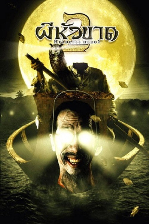 Headless Hero 2 Poster