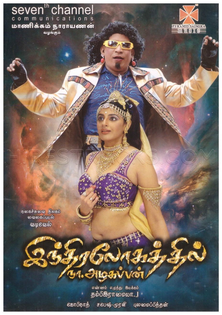 Indiralogathil Na Alagappan
