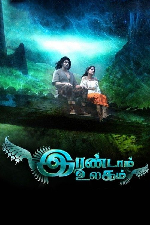 Irandaam Ulagam Poster