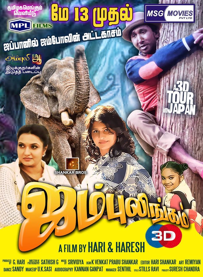 Jambulingam 3D