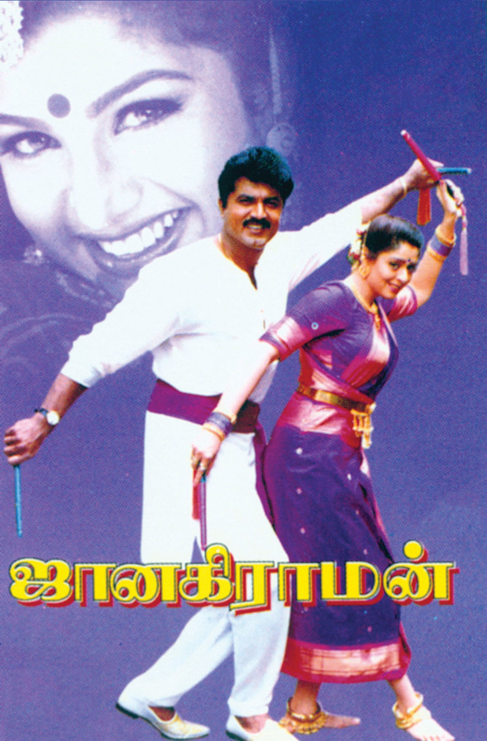 Janakiraman