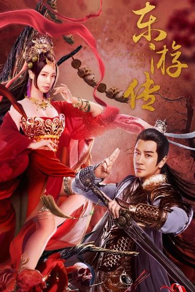 Journey of East Poster