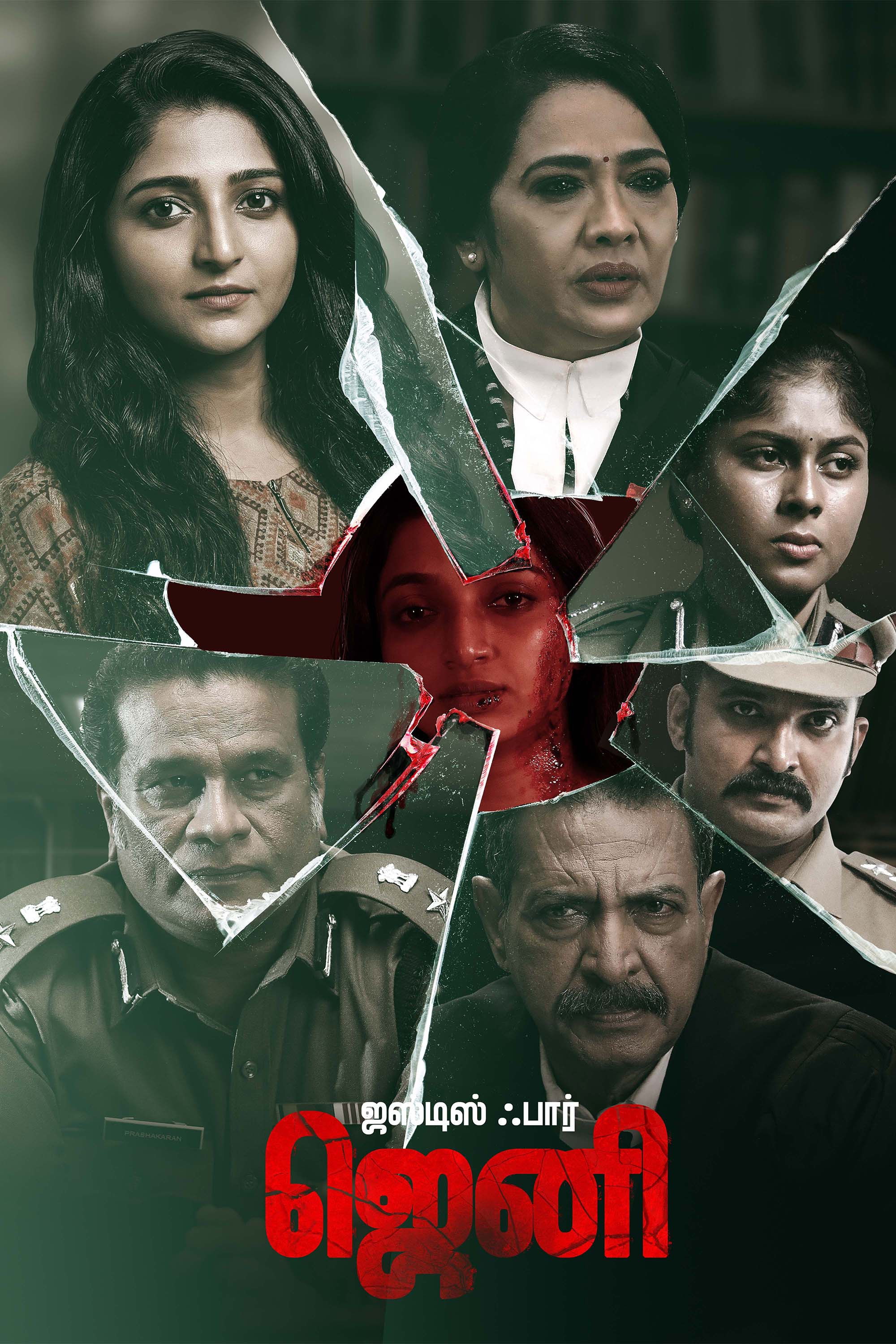 Justice for Jeni Poster