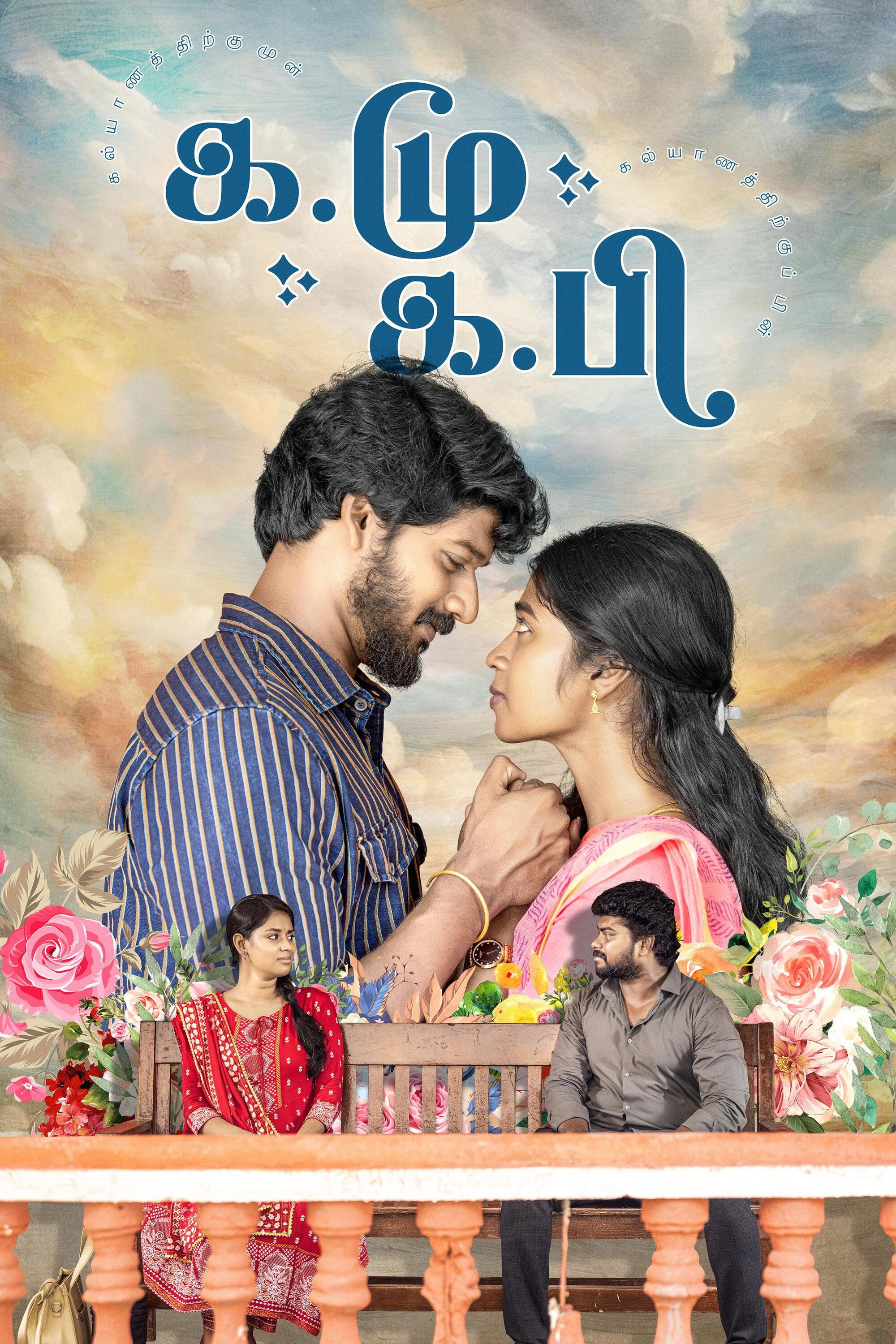 Ka.Mu - Ka.Pi Poster