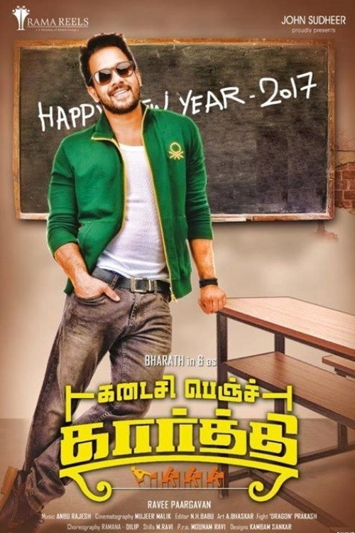 Kadaisi Bench Karthi Poster