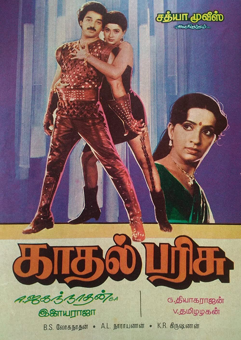 Kadhal Parisu Poster