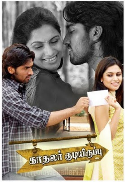 Kadhalar Kudiyiruppu Poster