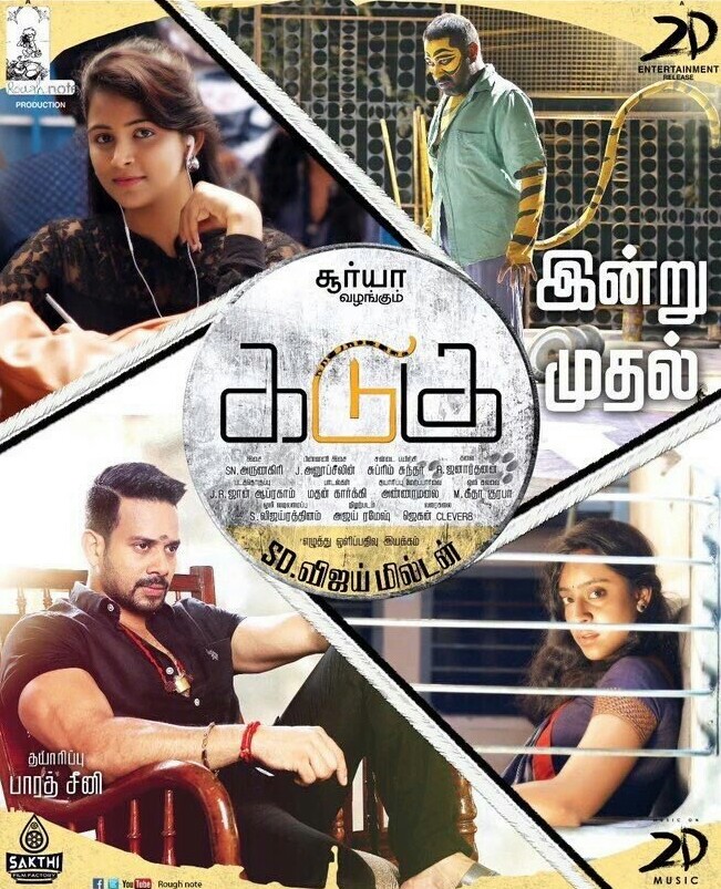 Kadugu Poster