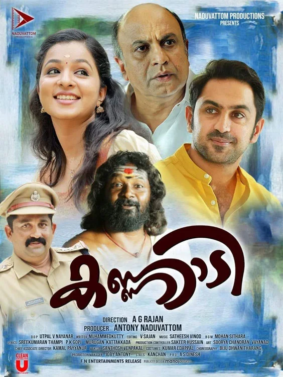 കണ്ണാടി (Kannadi)