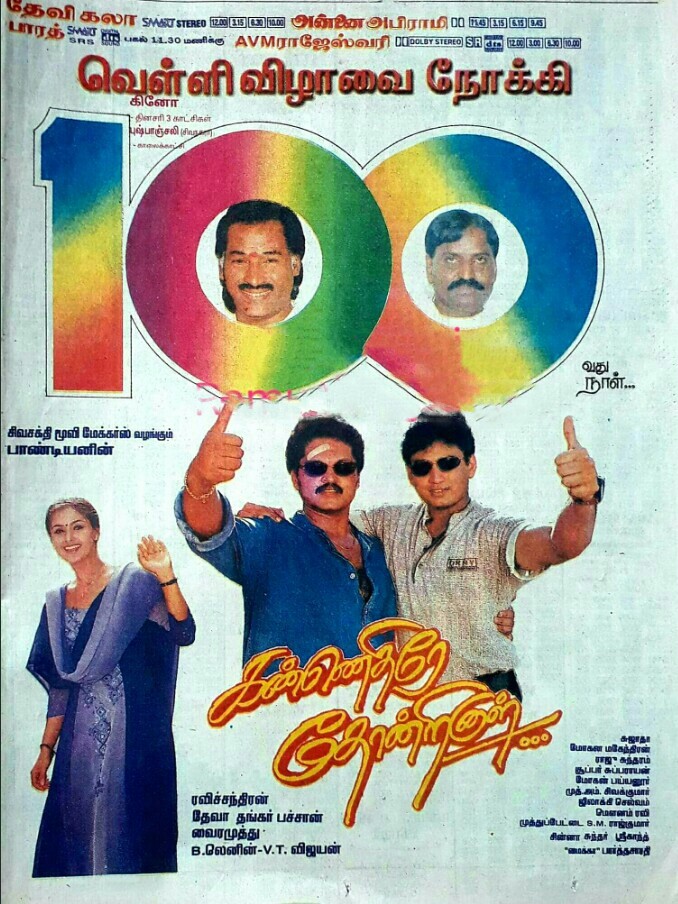 Kannethirey Thondrinal