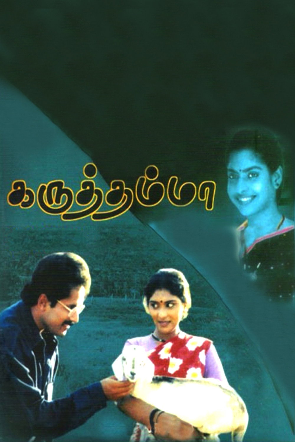 Karuthamma