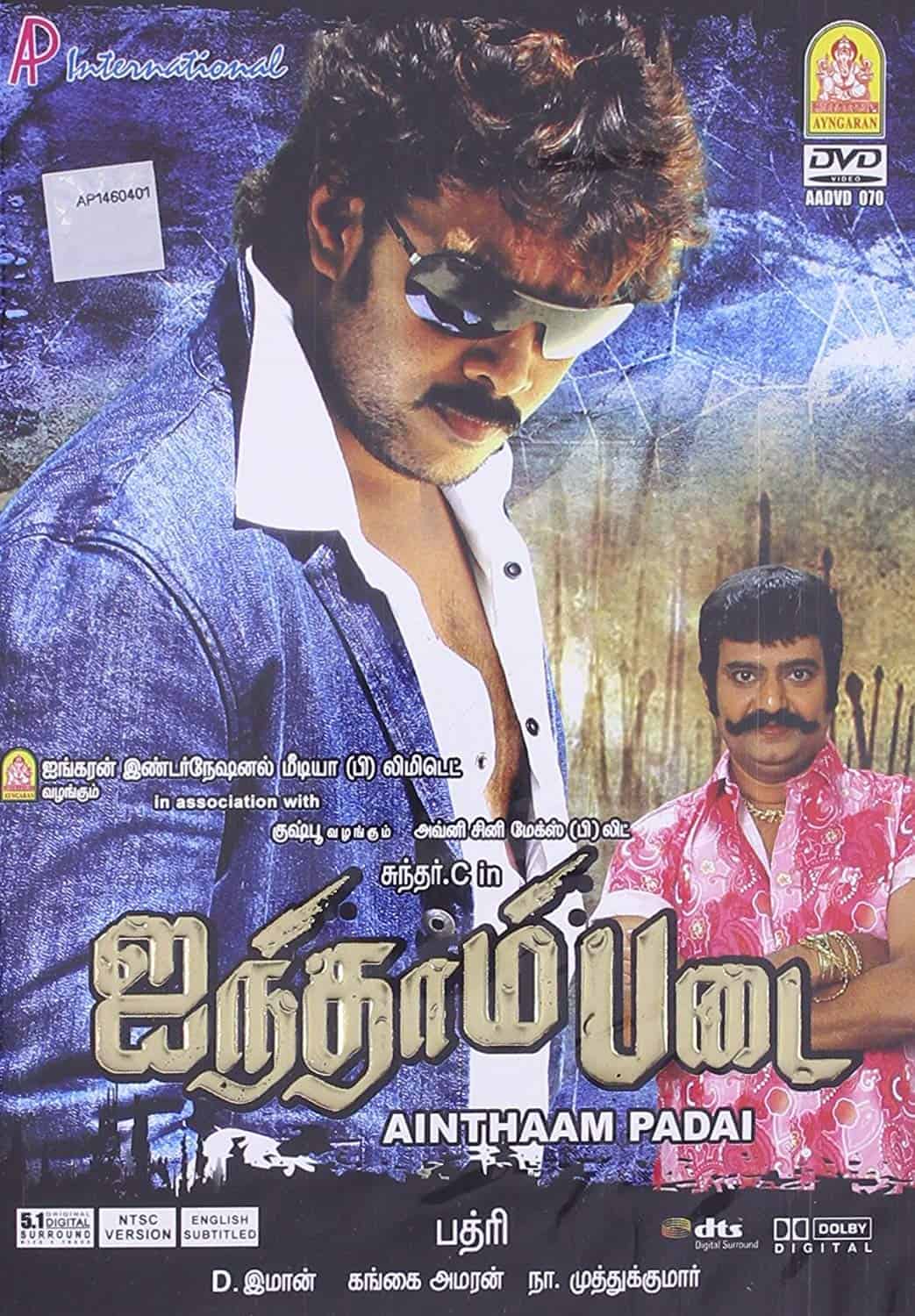 Kathi Kappal Poster