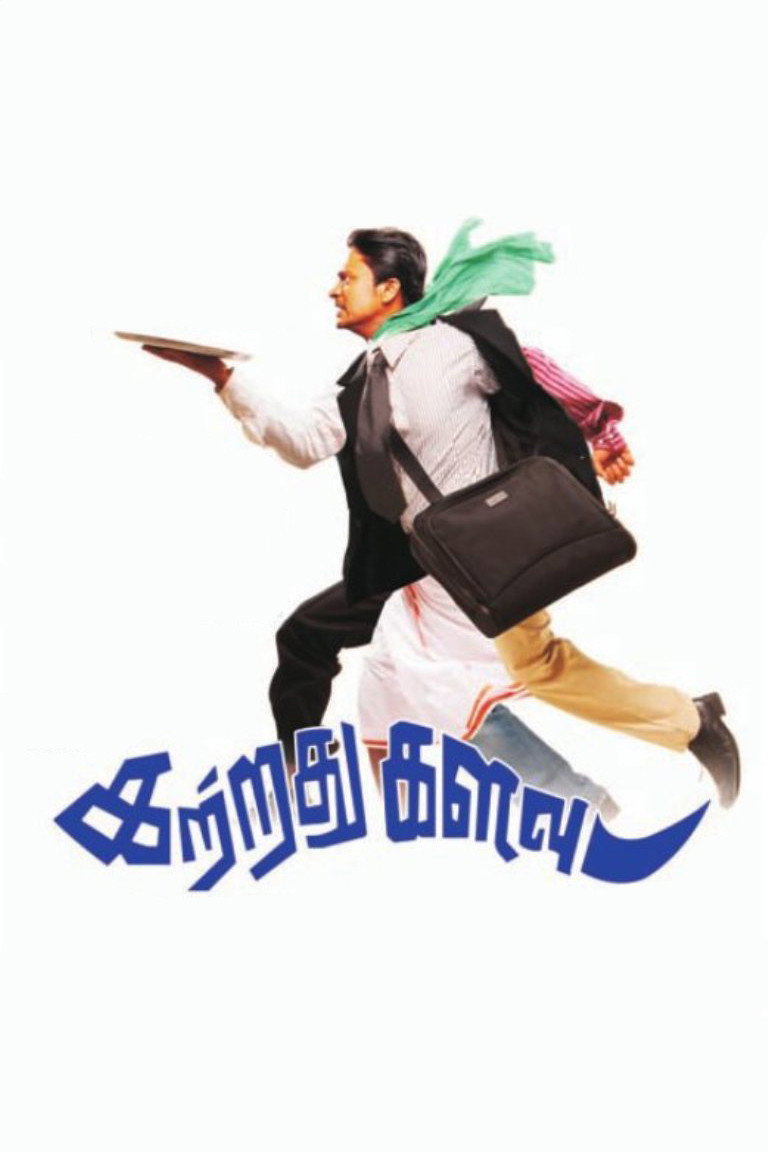 Katrathu Kalavu Poster