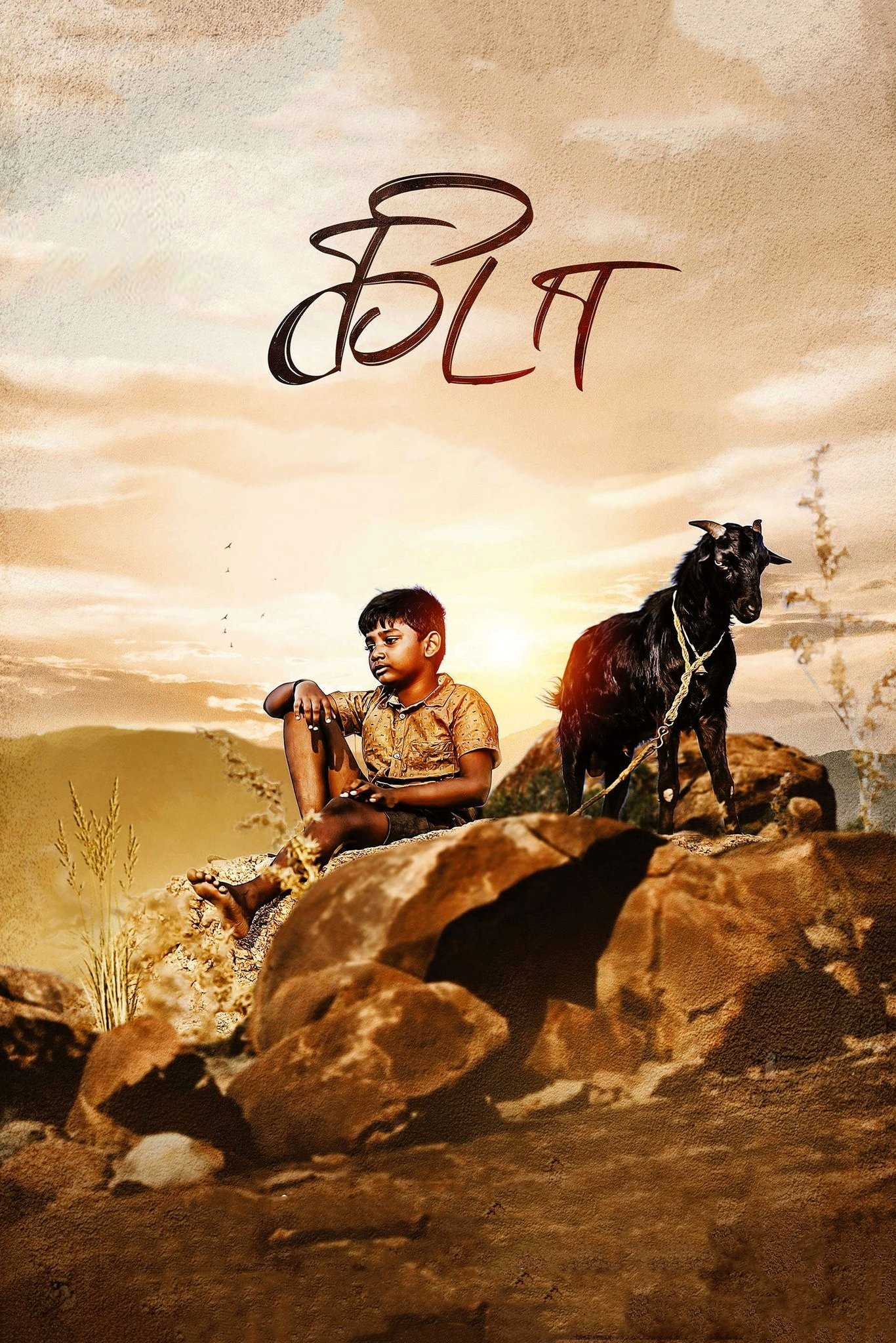 Kida Poster