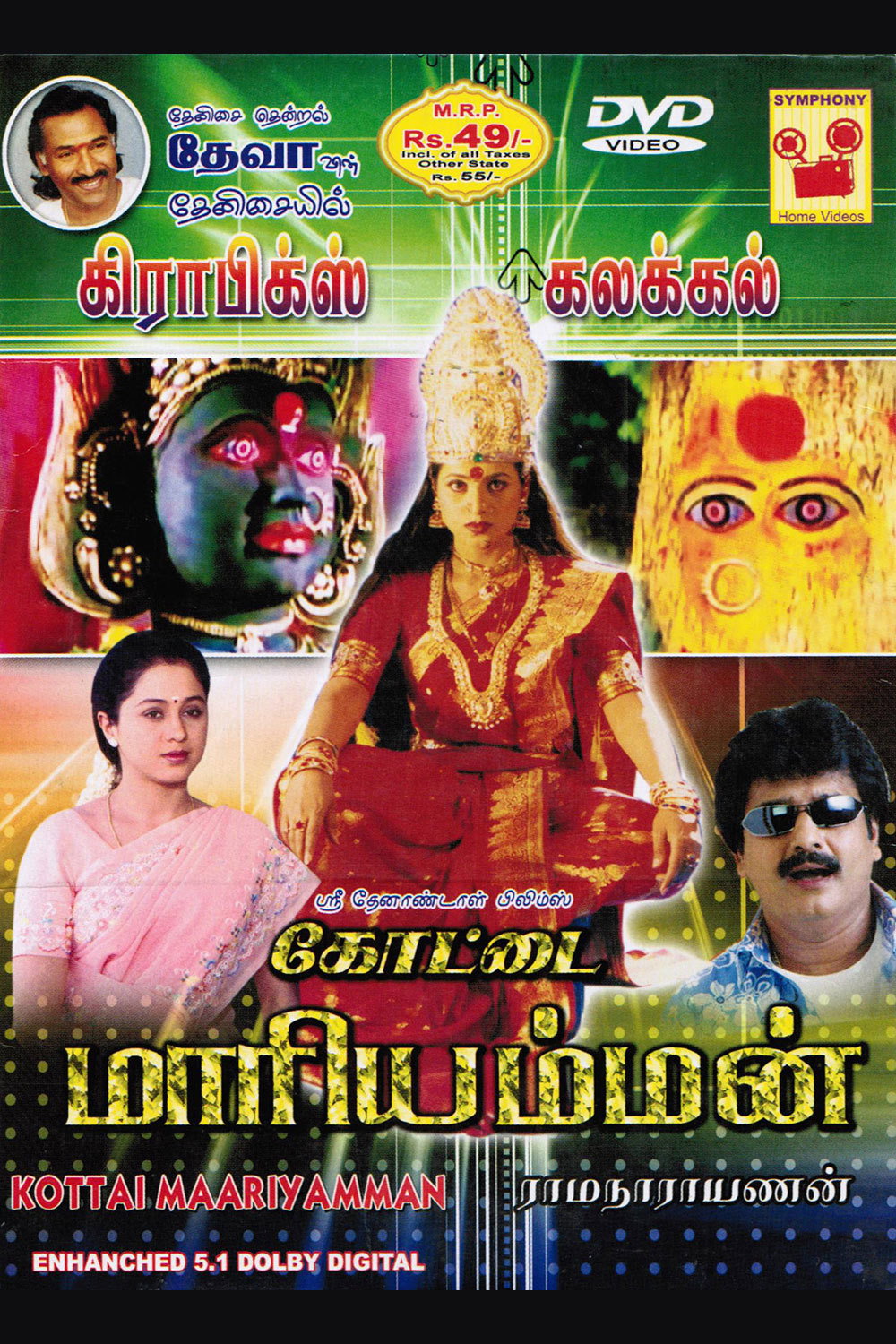 Kottai Mariamman Poster