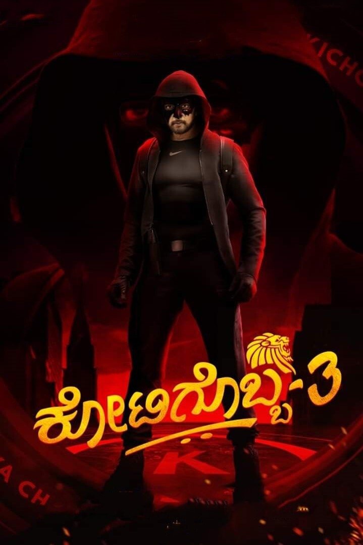 Kottigobba 3 Poster