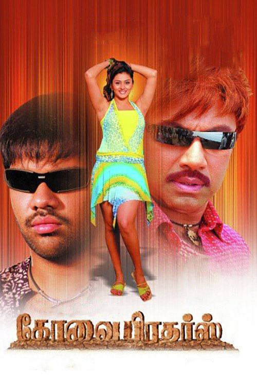 Kovai Brothers Poster