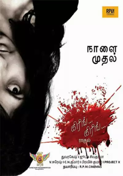 Kring Kring Poster
