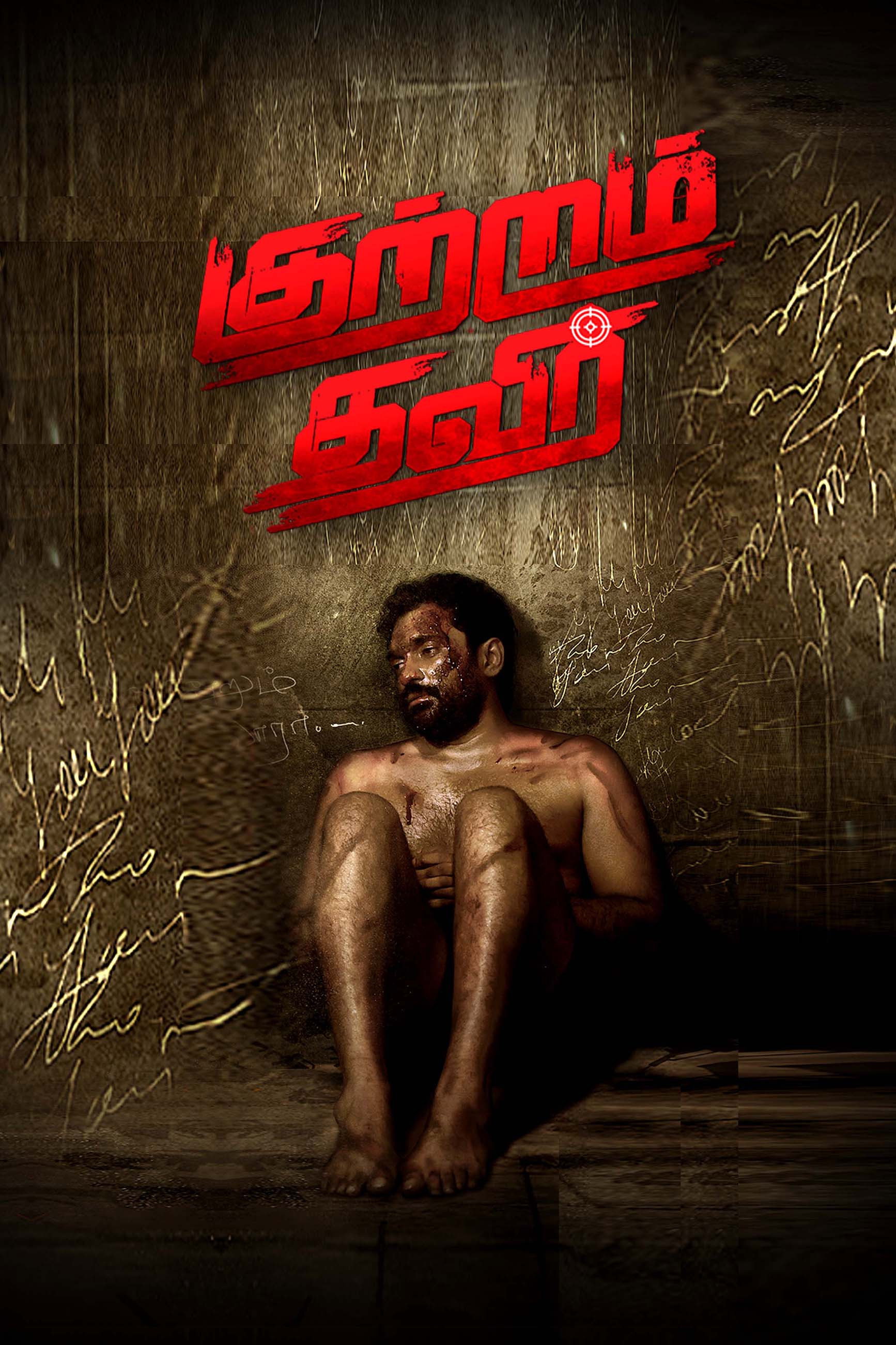Kutram Thavir Poster