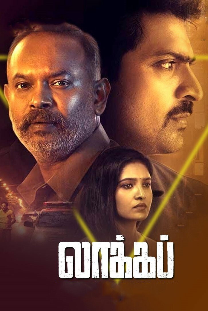 Lockup Poster